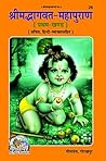 Bhagavat Mahapura...