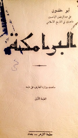 البرامكة (Unknown Binding)
