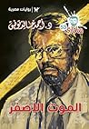 الموت الأصفر by Ahmed Khaled Towfik الموت الأصفر by Ahmed Khaled Towfik