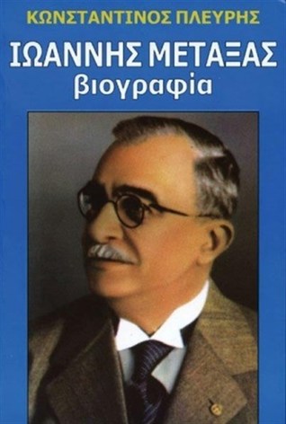 Ιωάννης Μεταξάς (Paperback)