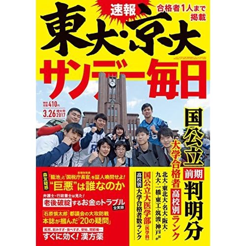 サンデー毎日 17年03月26日号 雑誌 By サンデー毎日編集部
