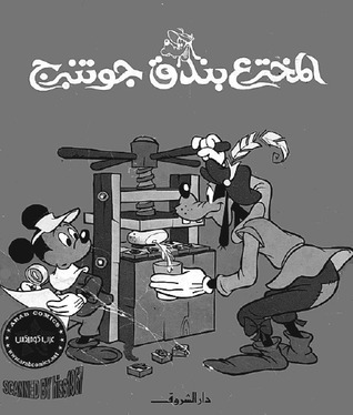 المخترع بندق جوتنبرج (Hardcover)