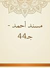 ‫مسند أحمد - جـ44‬