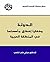 ‫الدولة: وخفايا إخفاق ماسست...