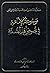 موسوعة الإمامة في نصوص أهل ...
