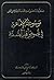 موسوعة الإمامة في نصوص أهل ...