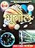 GYAN BHUGOL (INDIAN & WORLD GEOGRAPHY BOOKS) GYAN SERIES, TOP... by BHARAT KA BHUGOL AND VISHWA...