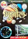 GYAN BHUGOL (INDI...