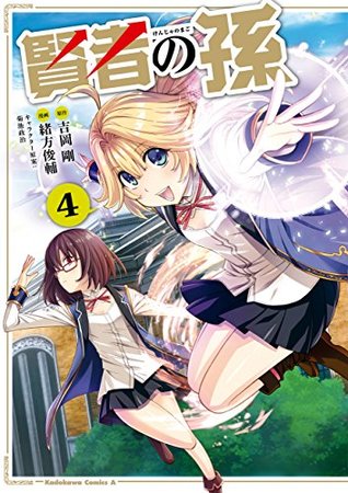 Kenja no Mago Manga Vol. 4 (賢者の孫 - Kenja no Mago Manga, # 4)