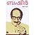 ആനപ്പൂട | Aanappooda