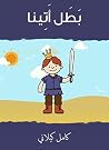 بطل أتينا