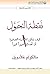 ‫نقطة التحول‬