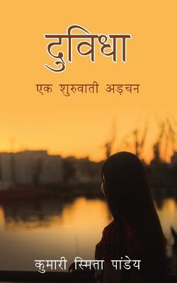 Duvidha: Ek Suruwati Archan