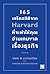 165 เกร็ดสถิติจาก Harvard ที่จะทำให้คุณอ่านเกมขาดเรื่องธุรกิจ