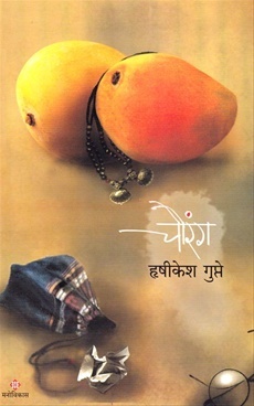 Chaurang (चौरंग)