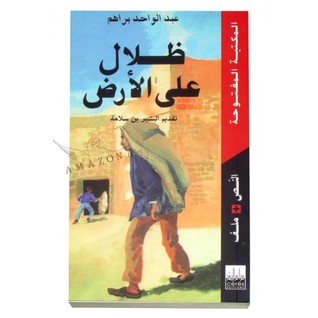 ظلال على الأرض