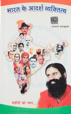 Bharat Ke Adarsh Vyaktitwa