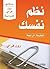 نظم نفسك