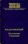 Преступление и на...