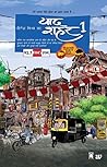 Yaad Shehar, Vol 1
