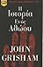 Η ιστορία ενός αθώου by John Grisham