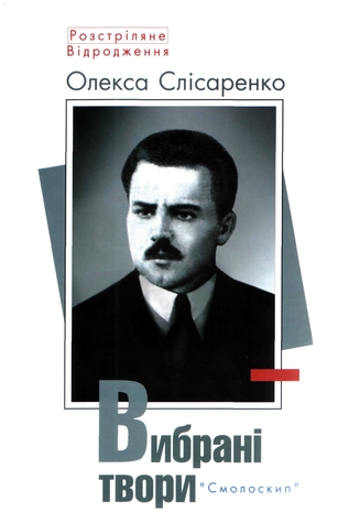 Вибрані твори