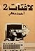 لافتات 2
