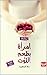 ‫امراة بطعم التوت‬ by حلا المطرى