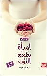 ‫امراة بطعم التوت‬