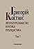 Вибрані праці: У 5 т. т.1. ...
