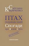 Птах піднебесний. Спогади про Василя Стуса by Світлана Кириченко Птах піднебесний. Спогади про Василя Стуса by Світлана Кириченко