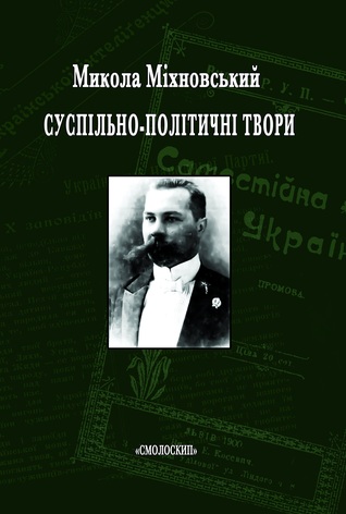 Суспільно-політичні твори (Hardcover)