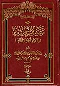 مصائب النواصب في الرد على نواقض الروافض ج1