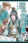 緋色王城 7 緋色王城 7
