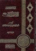 مدينة المعاجز، معاجز آل البيت عليهم السلام ج3