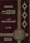 مدينة المعاجز، معاجز آل البيت عليهم السلام ج5