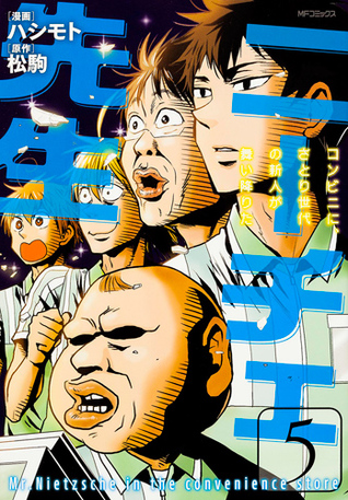 ニーチェ先生~コンビニに、さとり世代の新人が舞い降りた~ 5 [Nietzsche-sensei: Konbini ni, Satori Sedai no Shinjin ga Maiorita 5] (Mr. Nietzsche in the Convenience Store, #5)