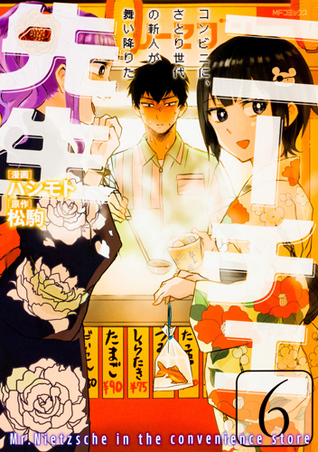 ニーチェ先生~コンビニに、さとり世代の新人が舞い降りた~ 6 [Nietzsche-sensei: Konbini ni, Satori Sedai no Shinjin ga Maiorita 6] (Mr. Nietzsche in the Convenience Store, #6)