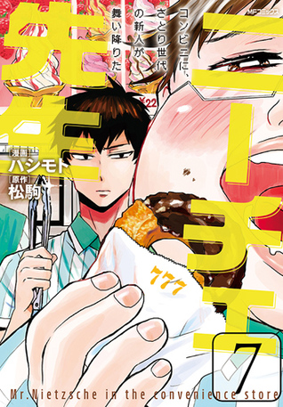 ニーチェ先生~コンビニに、さとり世代の新人が舞い降りた~ 7 [Nietzsche-sensei: Konbini ni, Satori Sedai no Shinjin ga Maiorita 7] (Mr. Nietzsche in the Convenience Store, #7)