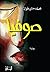 ‫صوفيا‬ (Arabic Edition)