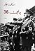 ‫برلين 36‬ (Arabic Edition)