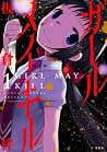 Girl May Kill Vol. 1