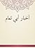 ‫أخبار أبي تمام‬ (Arabic Edition)