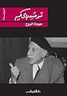 ‫عودة الروح‬