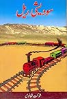 [Swadeshi Rail] س...