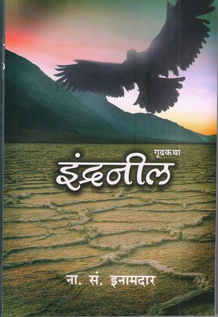 इंद्रनील