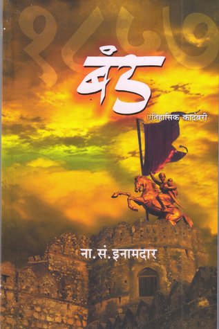 बंद