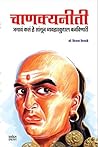 Chanakya Neeti : ...