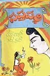 Saptaparni by Yamini Saraswathi Saptaparni by Yamini Saraswathi