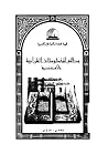 بدائع المخطوطات القرآنية بالإسكندرية بدائع المخطوطات القرآنية بالإسكندرية